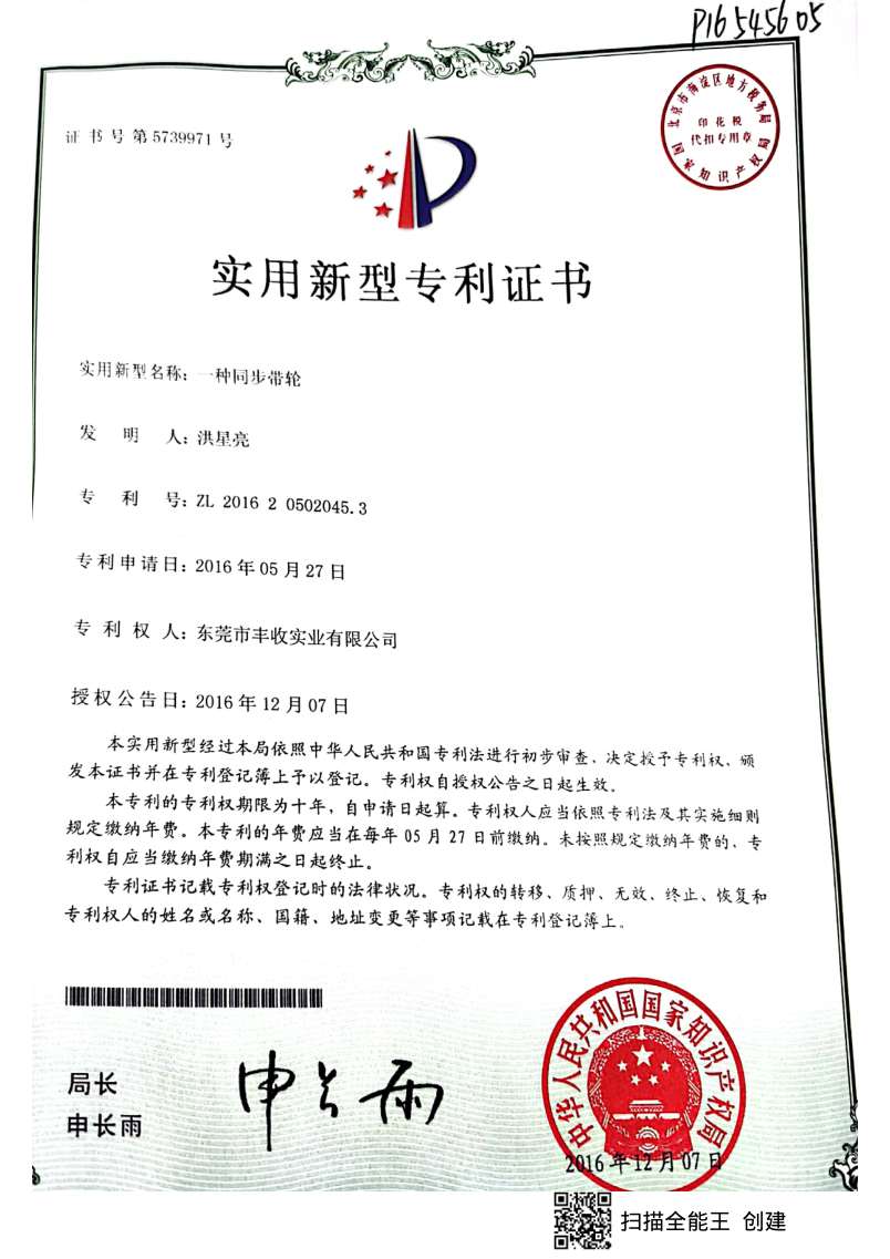 一种同步带轮 - 实用新型证书201620502045.3