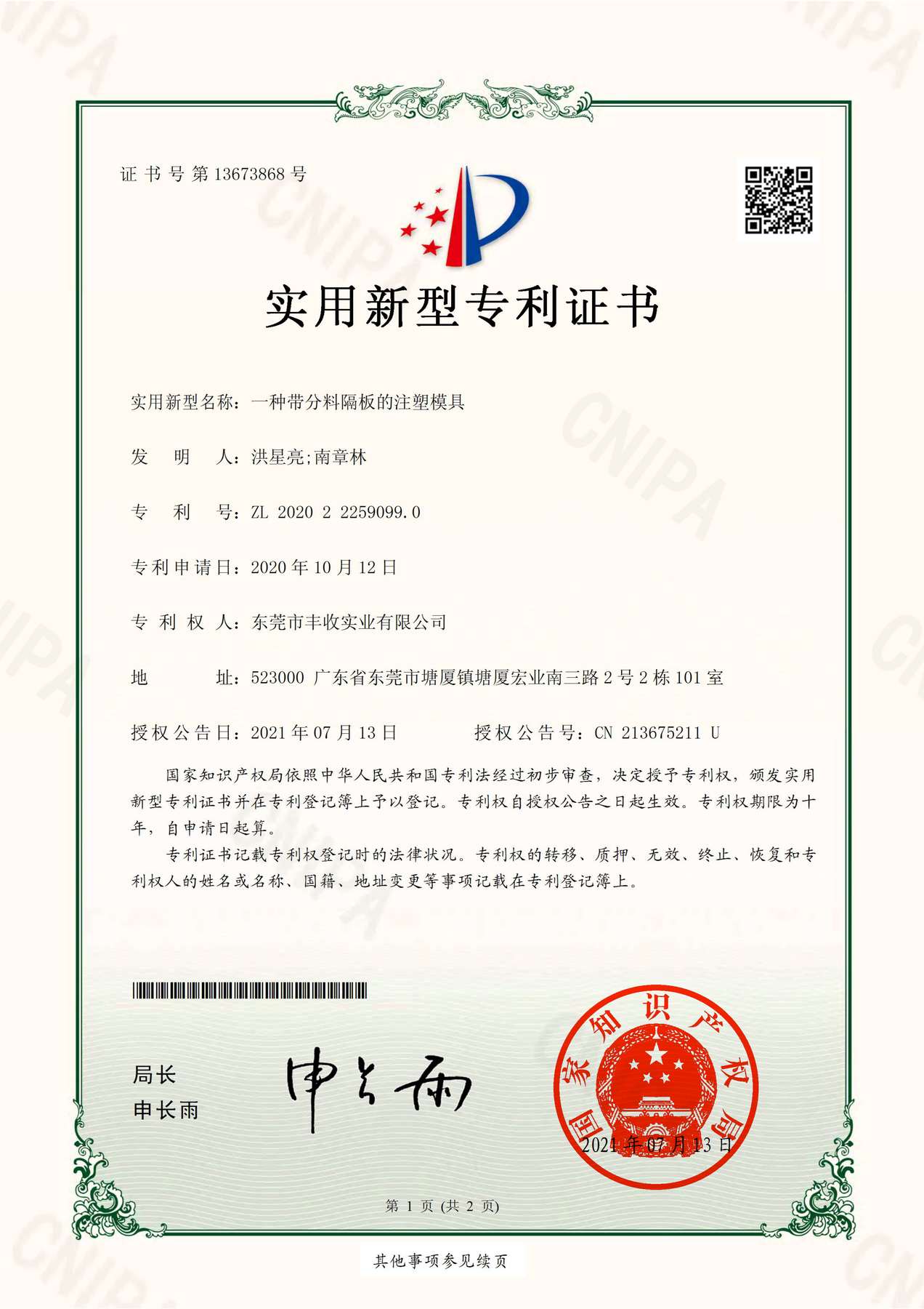 一种带分料隔板的注塑模具