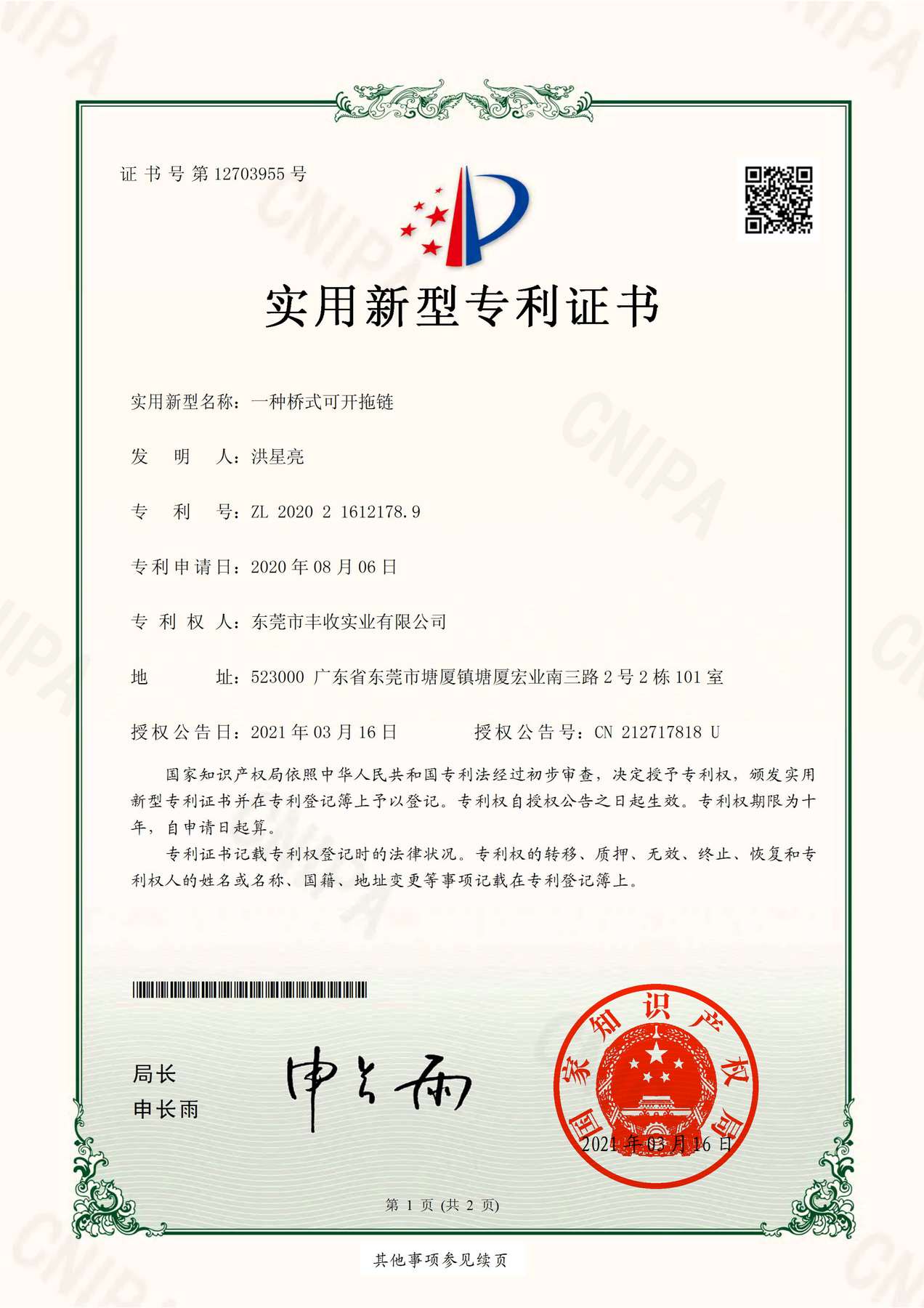 一种桥式可开拖链