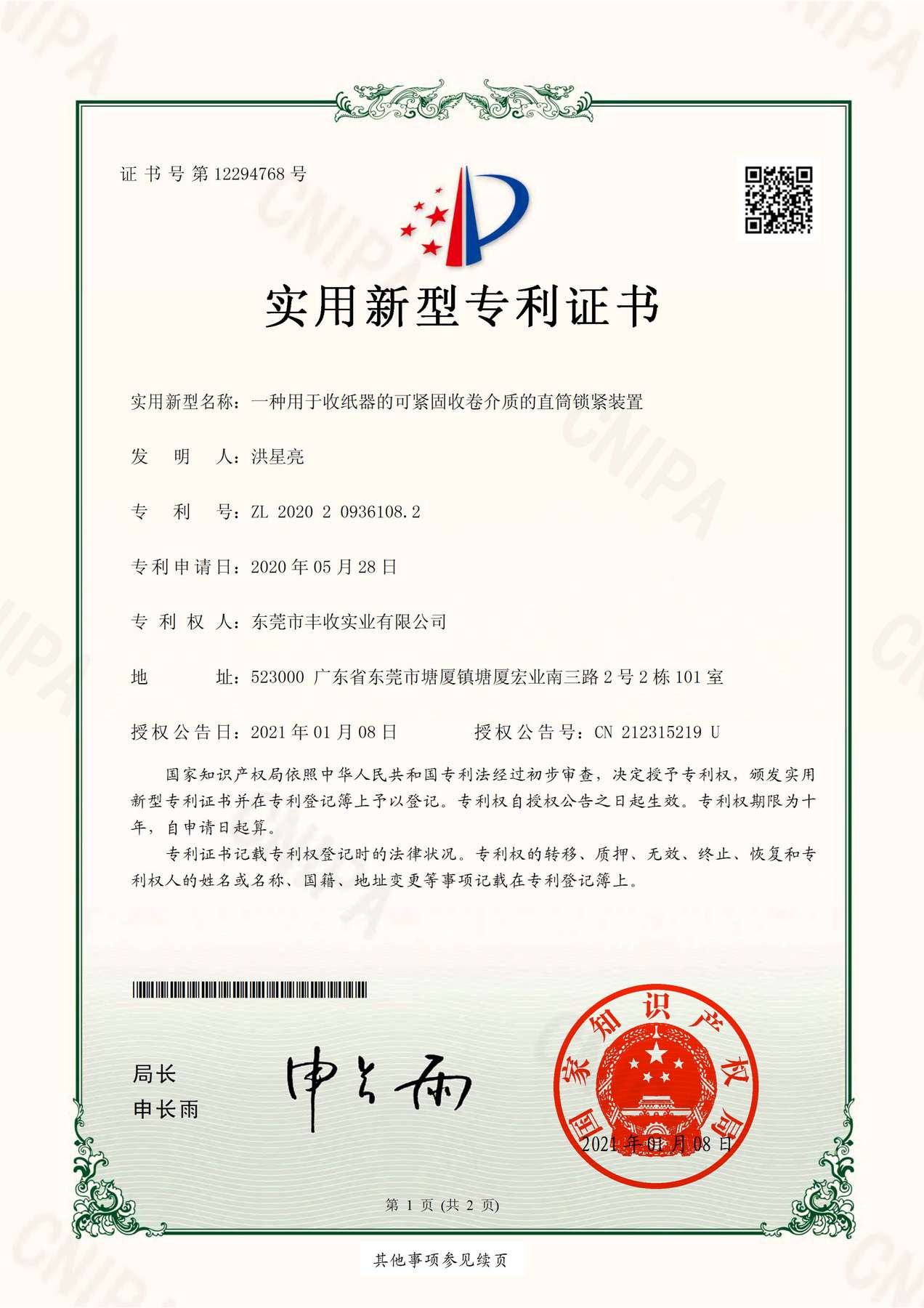 一种用于收纸器的可紧固收卷介质的直筒锁紧装置