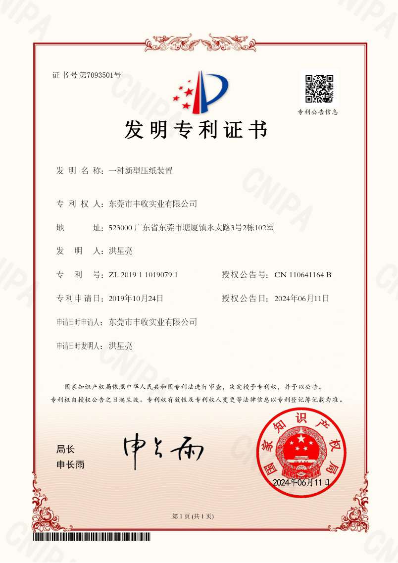 一种新型压纸装置