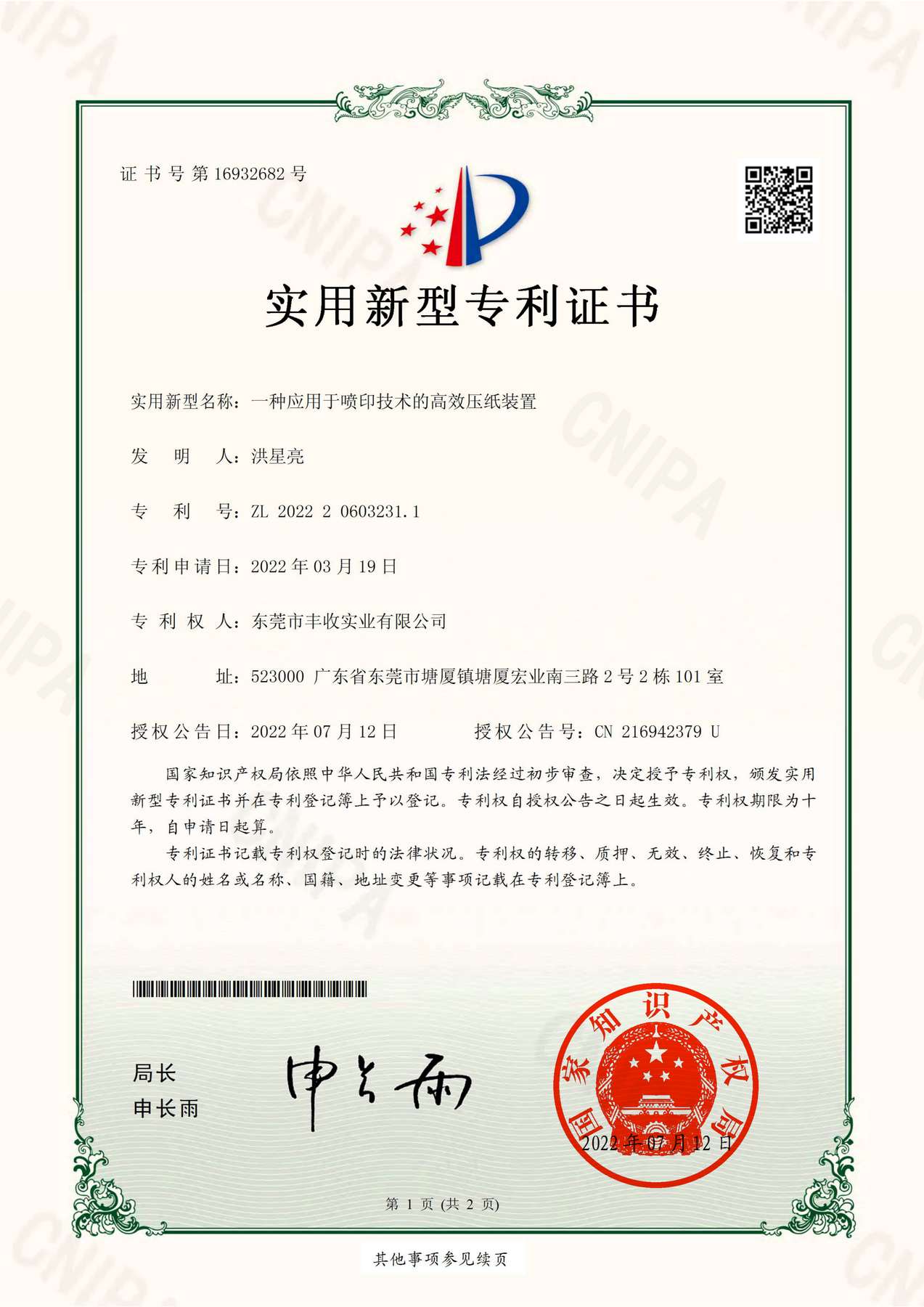 一种应用于喷印技术的高效压纸装置