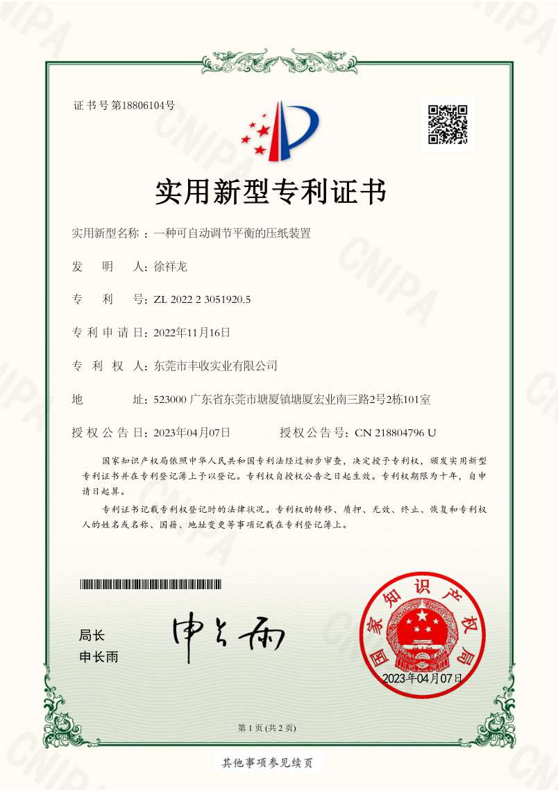 一种可自动调节平衡的压纸装置