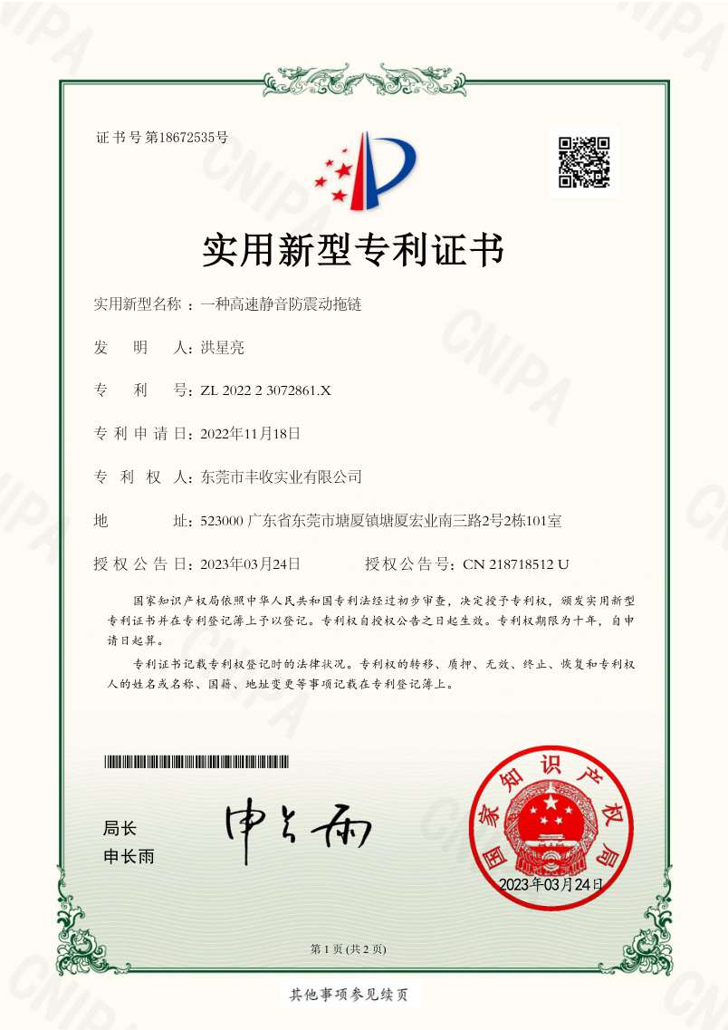 一种高速静音防震动拖链