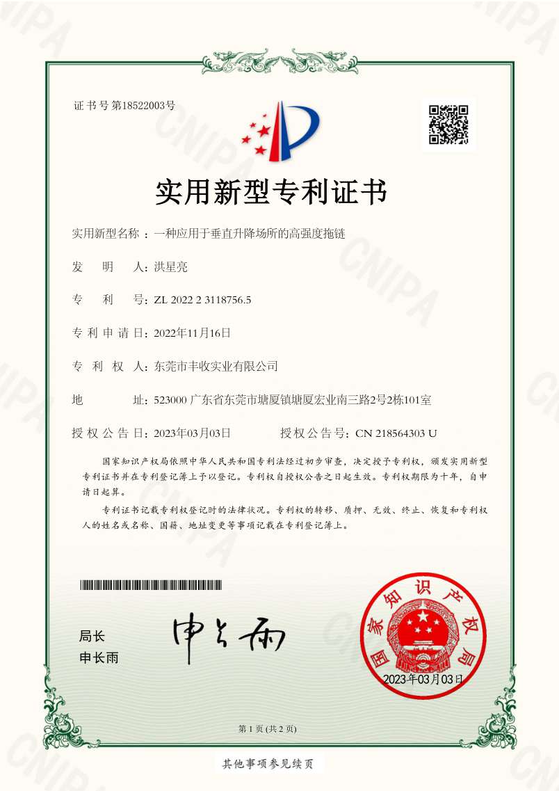 一种应用于垂直升降场所的高强度拖链