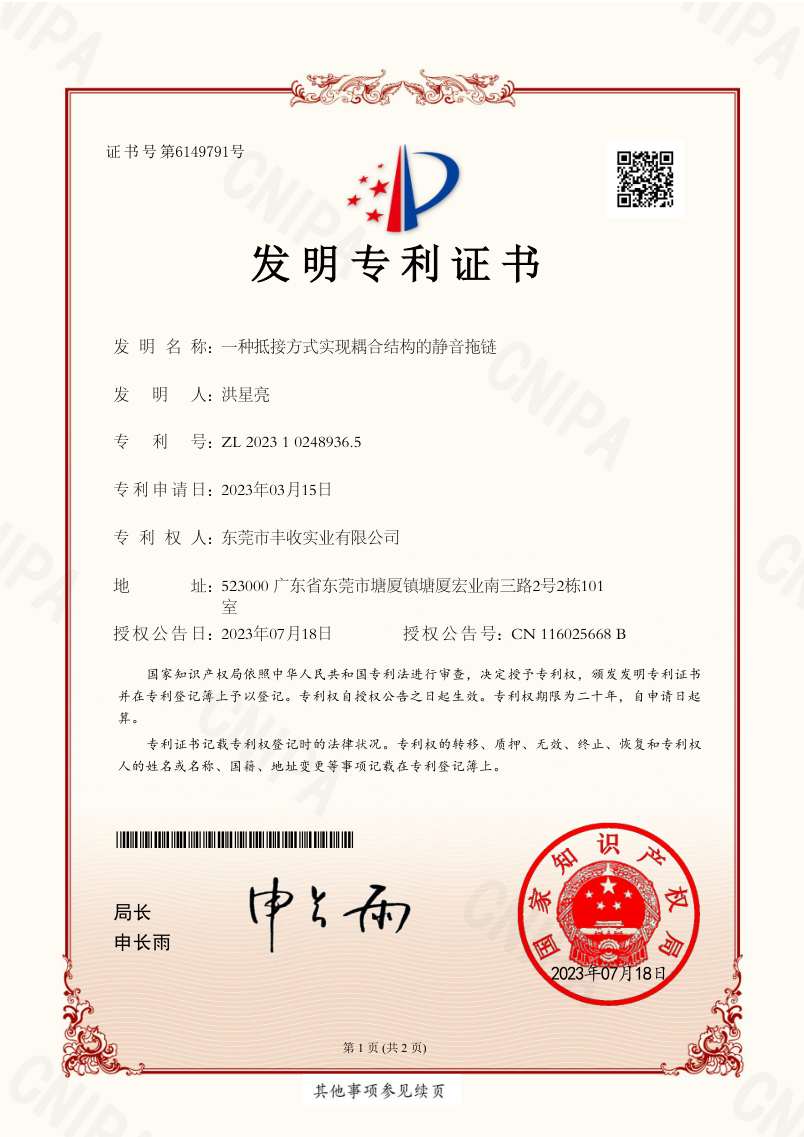一种抵接方式实现耦合结构的静音拖链
