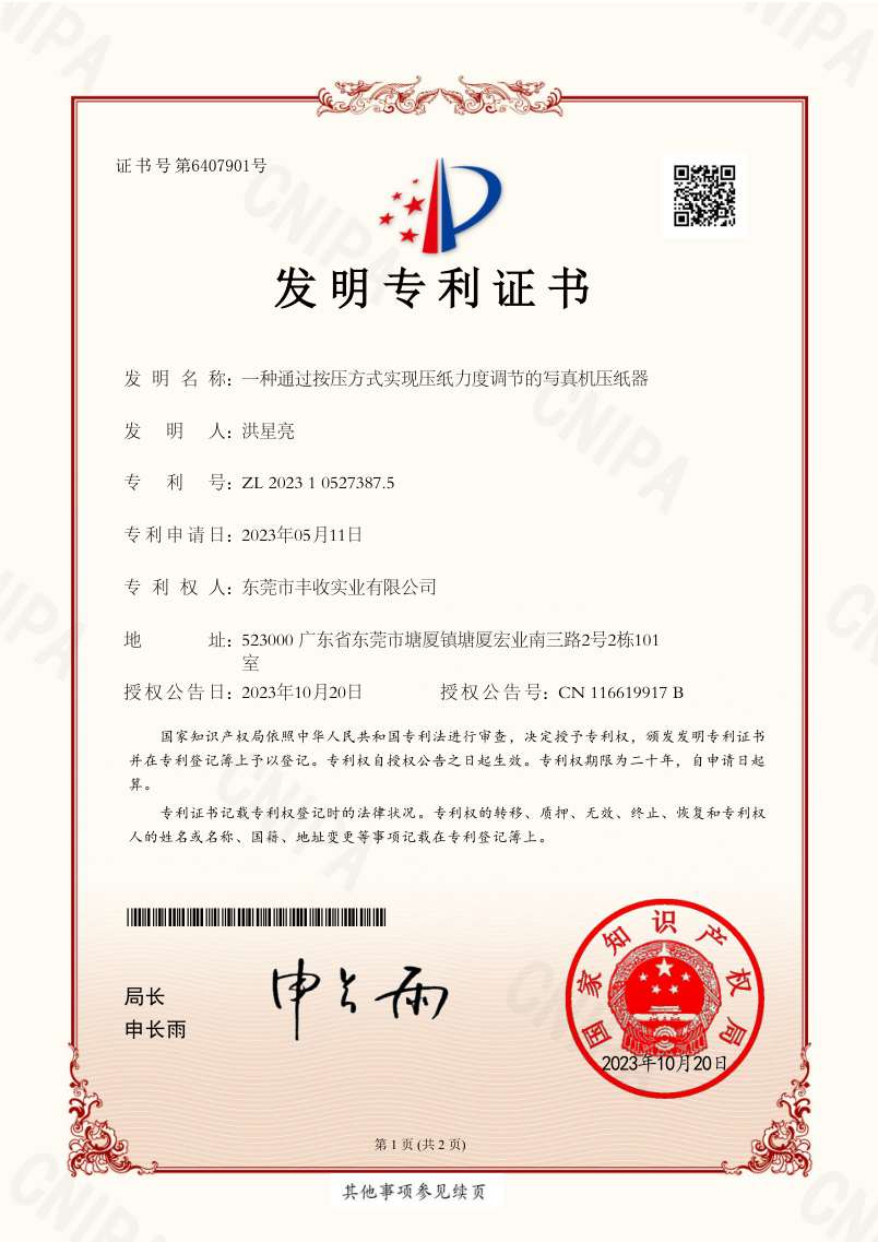 一种通过按压方式实现压纸力度调节的写真机压纸器