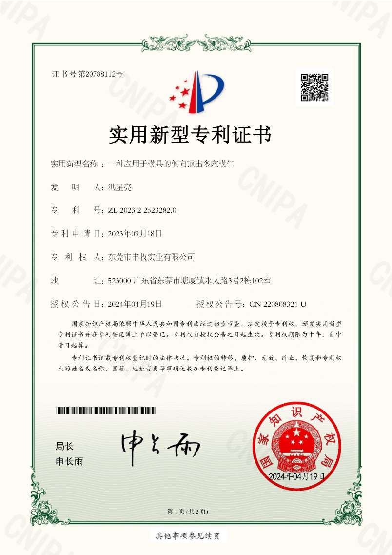 一种应用于模具的侧向顶出多穴模仁