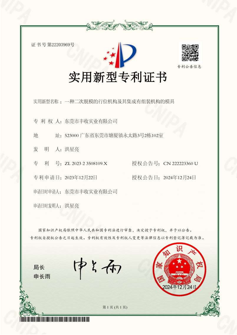 一种二次脱模的行位机构及其集成有组装机构的模具